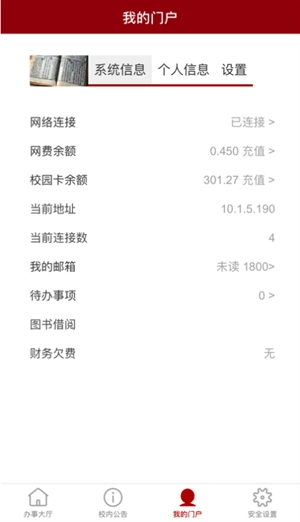 北京大学APP最新官方版