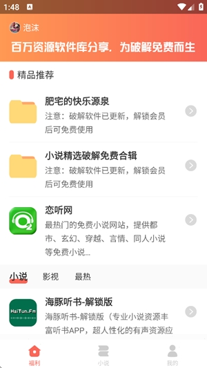 恋听网app官方版