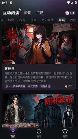 快鱼互动小说APP