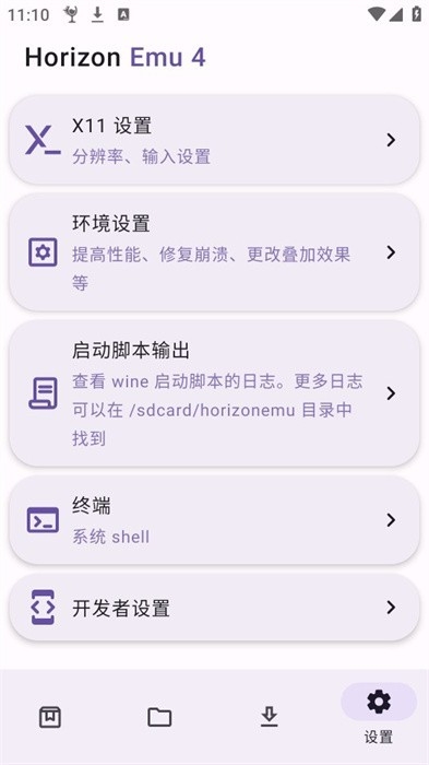 Horizon Emu模拟器最新版