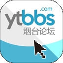 烟台论坛官方安卓版