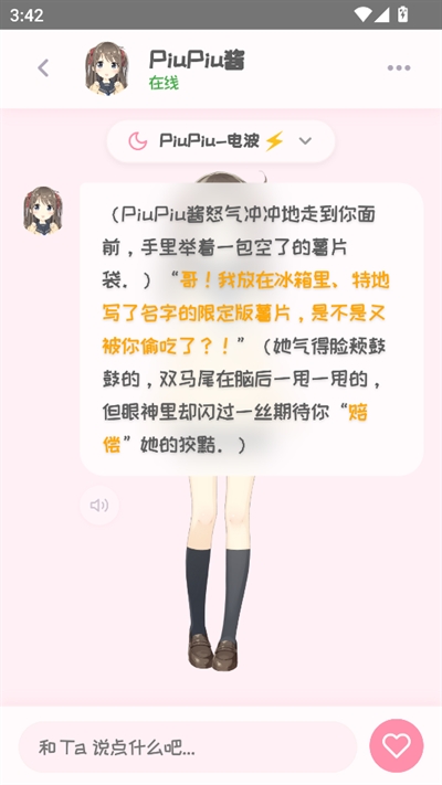 PiuPiu酱官方正版