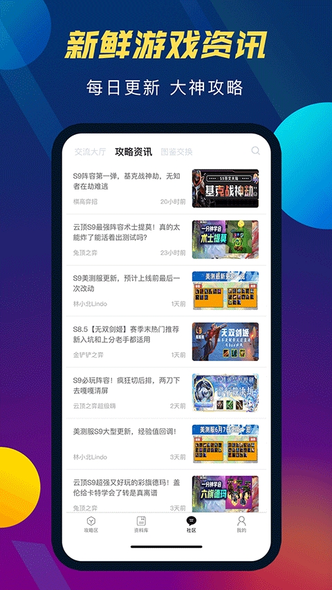 云顶攻略助手app2025最新版本