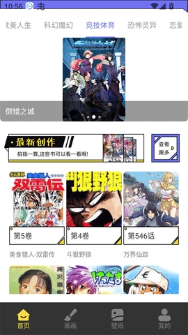 漫星星漫画APP2026最新版