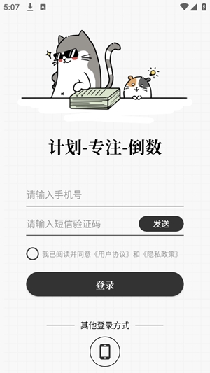 计划喵app手机版