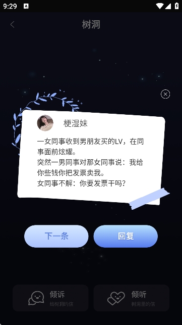 POME匿名提问箱官方版