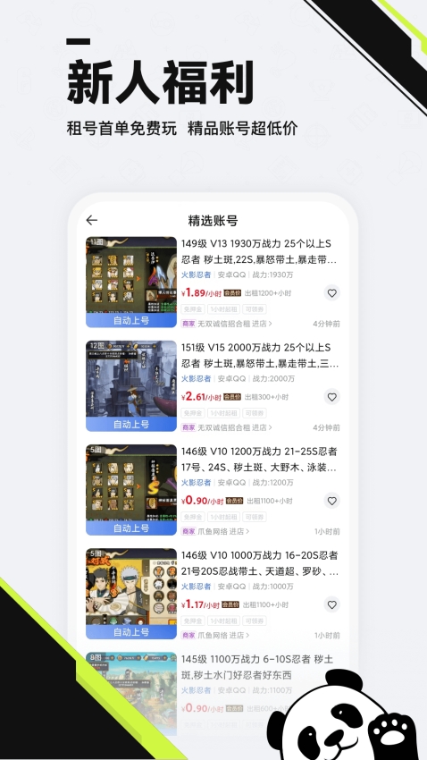 熊猫游戏交易官方版app