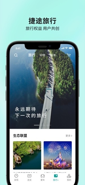 捷途汽车app官方版