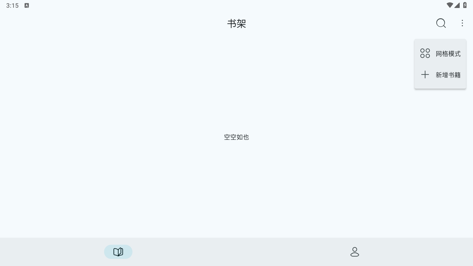 万源阅读安卓版