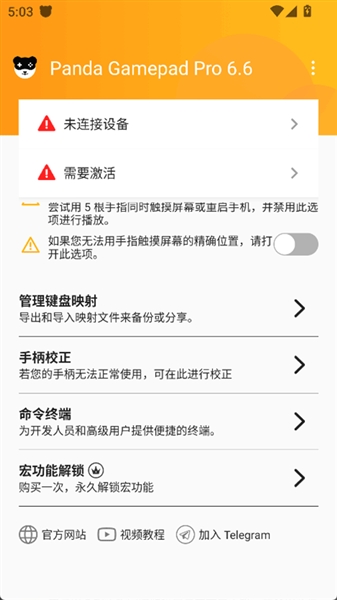 Panda Gamepad Pro最新版