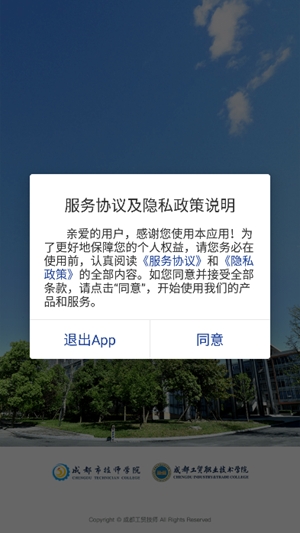 成都工贸技师app手机版