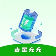 吉星充充安卓手机版