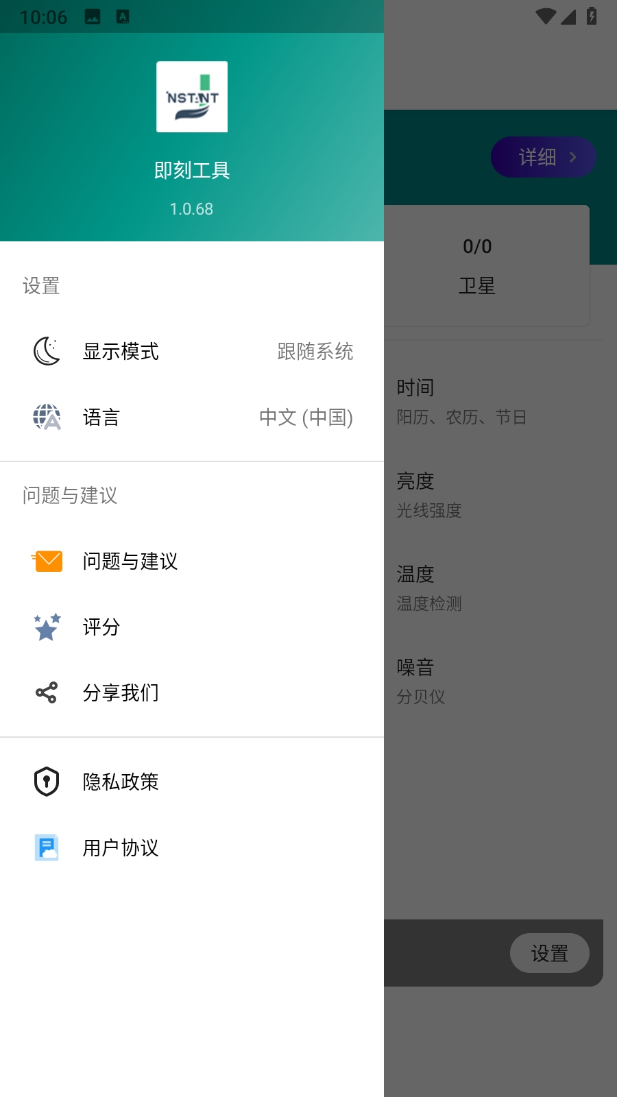 即刻工具手机版