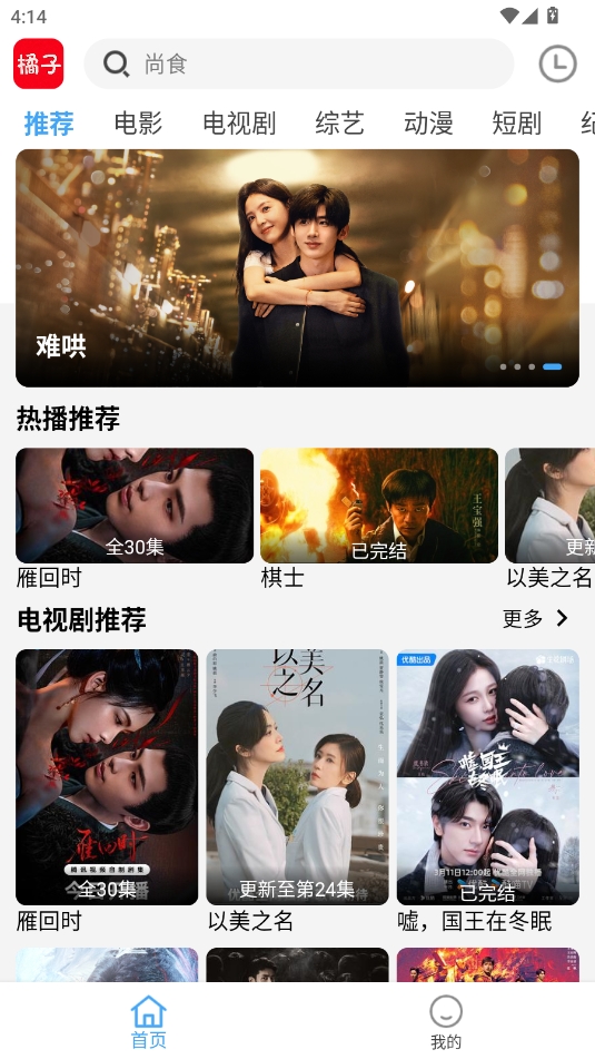 新橘子视频去广告app