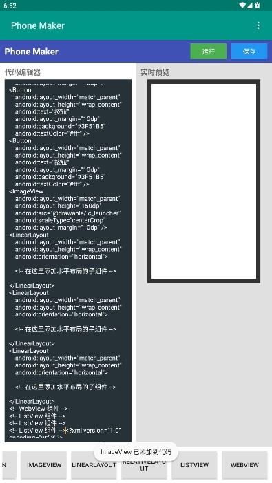 Phone Maker代码编辑器app安卓版