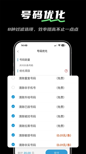 电销宝app最新版