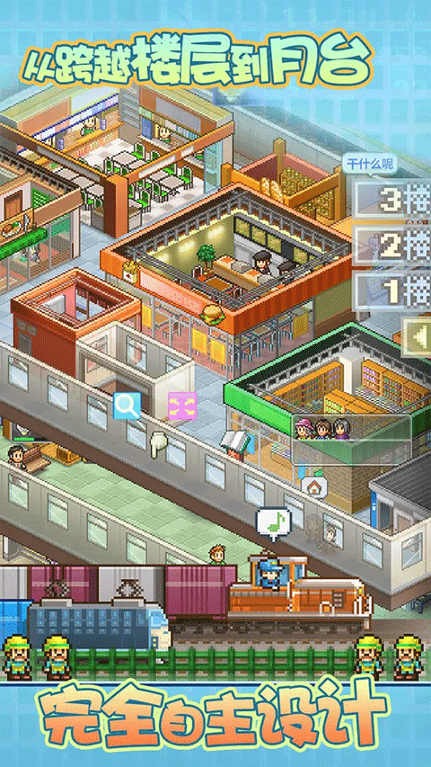 箱庭铁道物语2025最新版