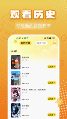 红星免费漫剧播放器官方正版