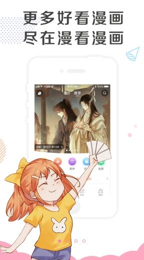 漫看漫画官方安卓版