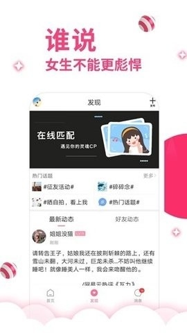 丝语社交软件官方正版