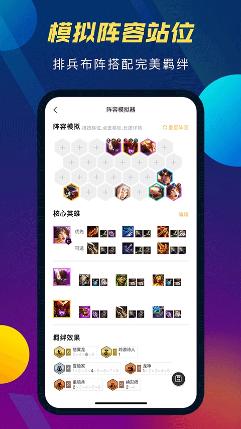 云顶攻略助手app2025最新版本