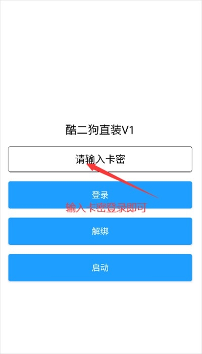 酷二狗直装最新手机版