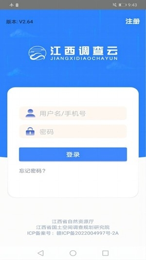 江西调查云安卓手机版
