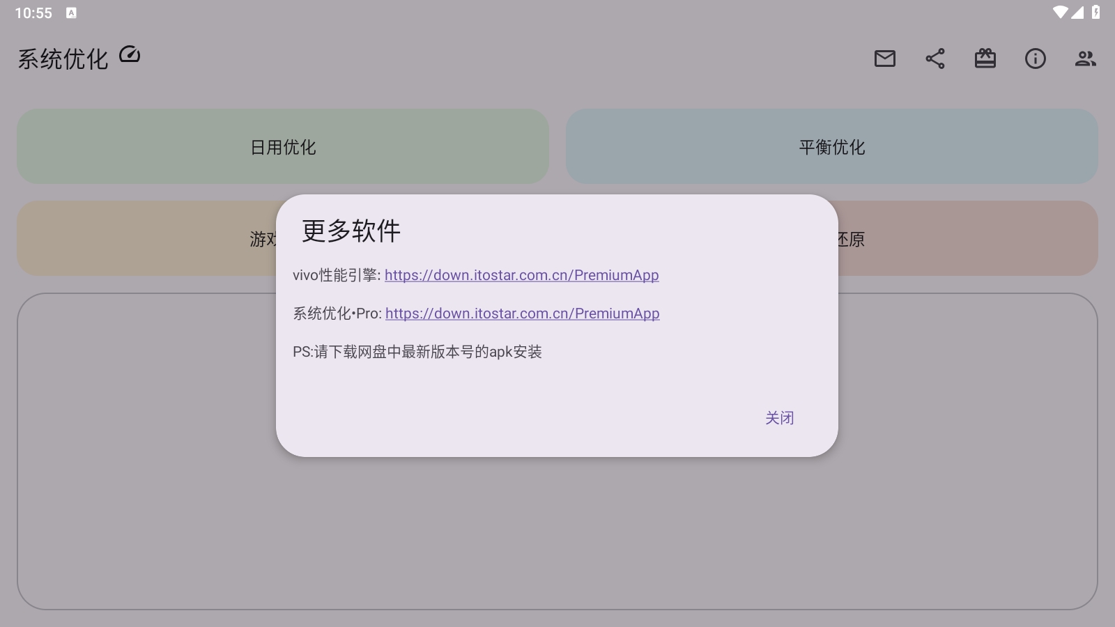 系统优化app最新版
