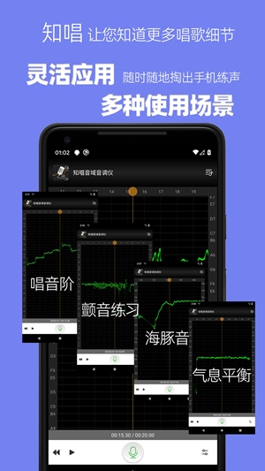 知唱音域音调仪app手机版