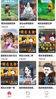免费漫剧之家APP最新版