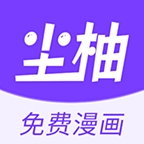 尘柚免费阅读漫画官方正版