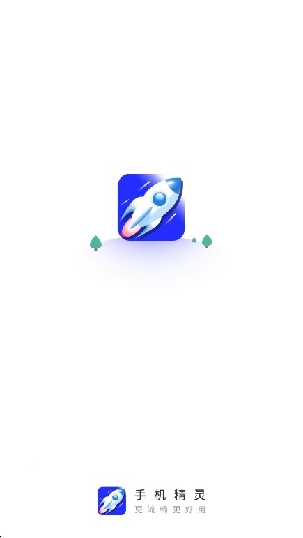 手机精灵APP2026最新版