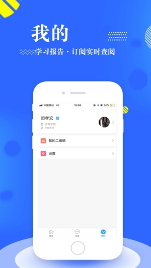 智汇南职app安卓最新版
