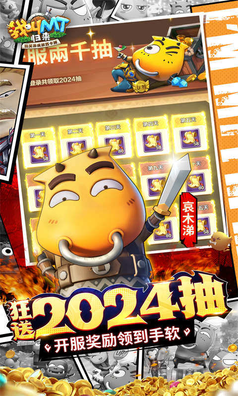 我叫mt归来最新版