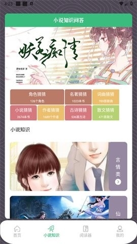 青叶小说阅读器免费安卓版