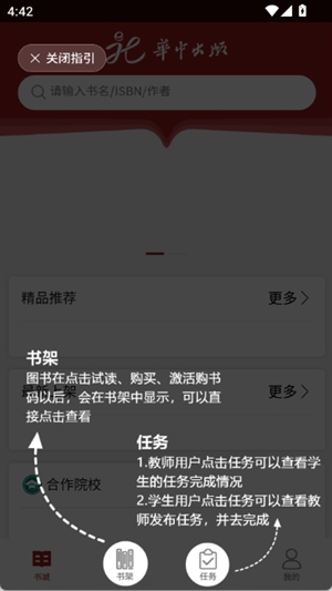 华中云教材APP官方版