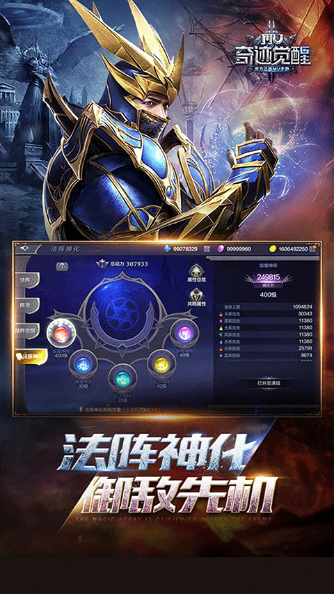 奇迹MU觉醒手游官方版