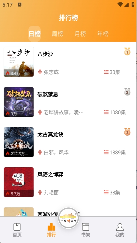 一路听天下app安卓版