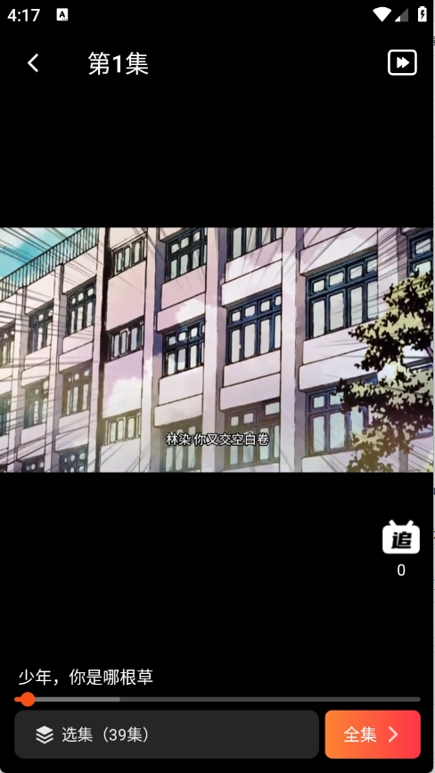 追番社APP安卓版