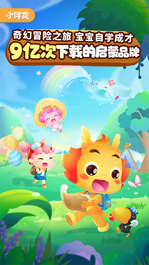 小伴龙官方最新版