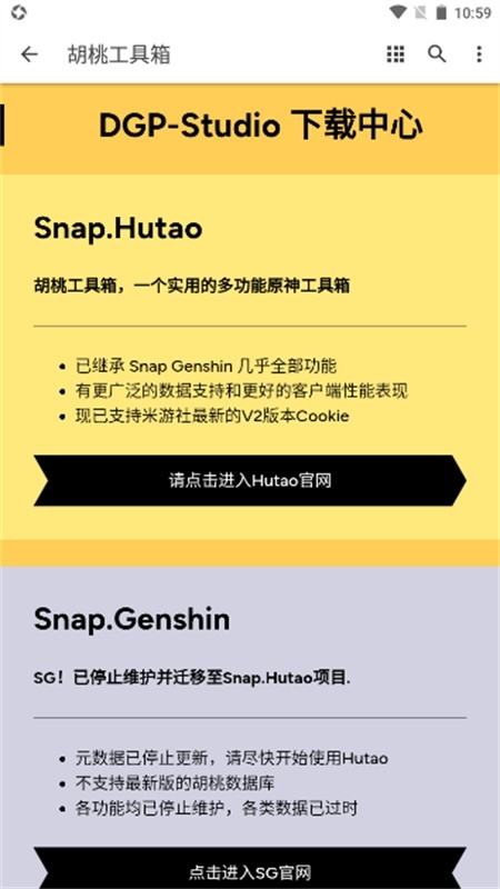 胡桃工具箱手机最新版