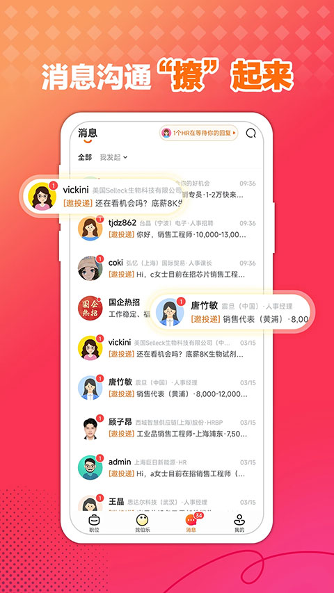 前程无忧企业版app最新版