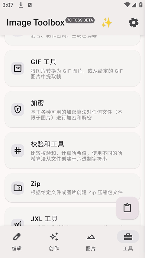 Image Toolbox官方版