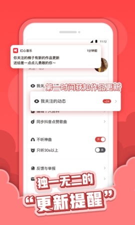 红心音乐App手机安卓版
