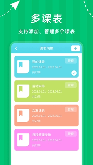 Weekly课程表app手机版