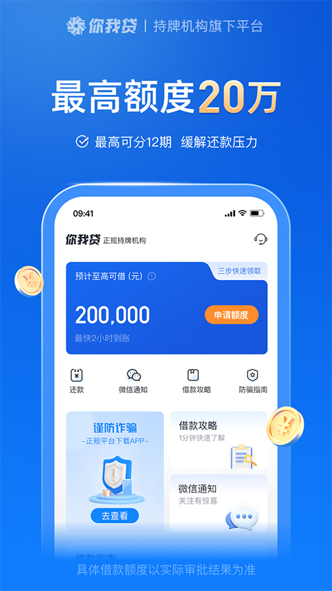 你我贷借款app