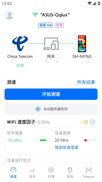 WiFiman安卓最新版