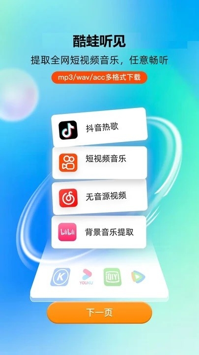 酷蛙听见音乐app安卓版