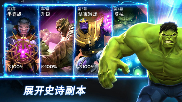 漫威超级争霸战官方正版