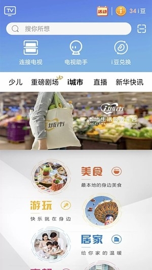 四川电信i视官方最新版